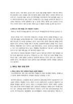 특목고 폐지 과연 바람직한가-8