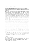 특목고 폐지 과연 바람직한가-11