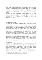 [세계의정치와경제 A형] 2024년 기말과제물, 전지구적 세계화가 심화되면서 오히려 민주주의가 심각한 위기에 직면하고 있다. 교재 3장과 여러 자료를 참고하여 현재 민주주의의 위기를 묘사하고, 민주주의를 위기에서 구할 수 있는 개인적 또는 집단적 대안에 대해 고민하고 서술하시오-3