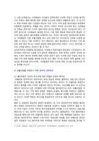 [세계의정치와경제 A형] 2024년 기말과제물, 전지구적 세계화가 심화되면서 오히려 민주주의가 심각한 위기에 직면하고 있다. 교재 3장과 여러 자료를 참고하여 현재 민주주의의 위기를 묘사하고, 민주주의를 위기에서 구할 수 있는 개인적 또는 집단적 대안에 대해 고민하고 서술하시오-11
