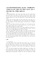 미국가족관계학회(NCFR)에서 제시하는 가족생활교육의 주제영역 및 세부 내용은 어떤 특징이 있으며, 선정 시 중요시해야 하는 부분을 서술하시오-1