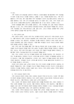 미국가족관계학회(NCFR)에서 제시하는 가족생활교육의 주제영역 및 세부 내용은 어떤 특징이 있으며, 선정 시 중요시해야 하는 부분을 서술하시오-2