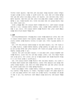 미국가족관계학회(NCFR)에서 제시하는 가족생활교육의 주제영역 및 세부 내용은 어떤 특징이 있으며, 선정 시 중요시해야 하는 부분을 서술하시오-3