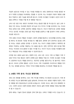 자신의 가계도를 3세대 이상 걸쳐서 그리고 가계도를 그리면서 알게 된 가족에 대한 다양한 정보와 가족 역동을 쓰시오-5