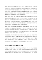 자신의 가계도를 3세대 이상 걸쳐서 그리고 가계도를 그리면서 알게 된 가족에 대한 다양한 정보와 가족 역동을 쓰시오-7