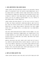 클라이언트의 비밀보장을 확보하기 위한 사회복지사의 대응 방안을 기술하시오-2