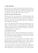 클라이언트의 비밀보장을 확보하기 위한 사회복지사의 대응 방안을 기술하시오-4