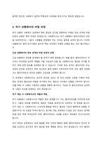 클라이언트의 비밀보장을 확보하기 위한 사회복지사의 대응 방안을 기술하시오-5
