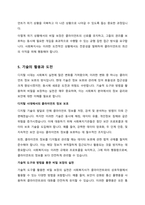 클라이언트의 비밀보장을 확보하기 위한 사회복지사의 대응 방안을 기술하시오-6