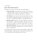 클라이언트의 비밀보장을 확보하기 위한 사회복지사의 대응 방안을 기술하시오-9
