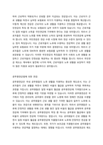 국민연금법에 의한 노령연금과 공무원연금법에 의한 연금의 기여와 연금의 차이에 대하여 논하시오-2