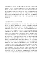 노인이 인간다운 생활을 영위하기 위해서는 의식주의욕구, 건강보호의욕구, 문화적 요구를 기본적으로 충족시킬 수 있어야 하는데, 학습자 주변의 찾을 수 있는 노인 중 소득보장제도와 연관 지어 2가지 이상의 욕구 충족 현황을 구체적으로 서술하시오-3
