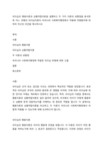 리더십의 행동이론과 상황적합이론을 설명하고 두 가지 이론의 공통점을 분석한 후 어느 유형의 리더십이론이 우리나라 사회복지행정에서 적용에 적절할지에 대하여 자신의 의견을 제시하시오-1