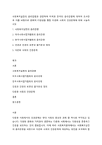 사회복지실천의 윤리강령과 관련하여 미국과 한국의 윤리강령에 대하여 조사한 후 이를 바탕으로 문화적 다양성을 통한 다문화 사회의 인권문제에 대해 서술하시오-1