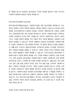 사회복지실천의 윤리강령과 관련하여 미국과 한국의 윤리강령에 대하여 조사한 후 이를 바탕으로 문화적 다양성을 통한 다문화 사회의 인권문제에 대해 서술하시오-4