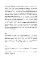 사회복지실천의 윤리강령과 관련하여 미국과 한국의 윤리강령에 대하여 조사한 후 이를 바탕으로 문화적 다양성을 통한 다문화 사회의 인권문제에 대해 서술하시오-6