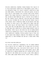 우리나라 사회복지서비스전달체계의 유형과 특성을 기술하고, 최근 제기되는 이슈들을 중심으로 문제점을 체계적으로 분석하여 그 결과를 토대로 개선방안을 제시하시오-2