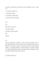 청소년복지의 개념과 필요성, 청소년복지의 특징과 발전과정을 조사한 후 서술하시오-1