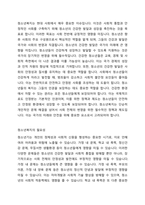 청소년복지의 개념과 필요성, 청소년복지의 특징과 발전과정을 조사한 후 서술하시오-2