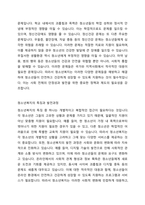 청소년복지의 개념과 필요성, 청소년복지의 특징과 발전과정을 조사한 후 서술하시오-3