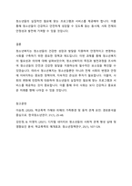 청소년복지의 개념과 필요성, 청소년복지의 특징과 발전과정을 조사한 후 서술하시오-4