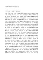 최근 우리나라에서 사회적으로 해결해야 할 과제로 가족구조 및 가족관련 가치관의 변화이다 예를 들어 결혼률 저하, 이혼율 증가, 독신가구, 한부모가족 등 다양한 가족형태의 등장, 출산률 하락 등이다 이와 같은 가족문제의 원인을 진단하고, 그에 따른 대책과 전망을 서술하시오-2