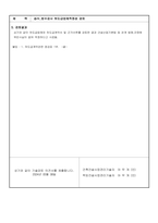 습식,방수공사 하도급업체 적정성 검토(감리검토)-3