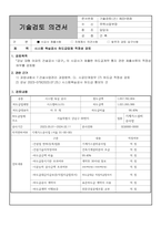 시스템욕실(UBR) 하도급 적정성 검토(감리단 작성)-2