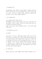 4차산업혁명 주요기술분석, 기술적용사례, 4차산업혁명의 긍정적 부정적 영향분석-3