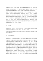 4차산업혁명 주요기술분석, 기술적용사례, 4차산업혁명의 긍정적 부정적 영향분석-4