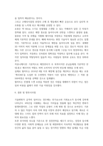 4차산업혁명 주요기술분석, 기술적용사례, 4차산업혁명의 긍정적 부정적 영향분석-6