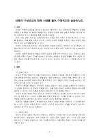 비평의 구성요소에 대해 사례를 들어 구체적으로 설명하시오-1