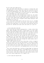 한국의 이민정책(다문화)정책에 대하여 자신의 견해와 함께 논하시오-2