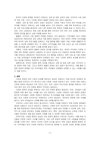 한국의 이민정책(다문화)정책에 대하여 자신의 견해와 함께 논하시오-3
