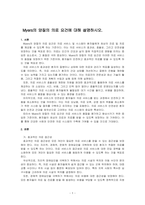 Myers의 양질의 의료 요건에 대해 설명하시오-1