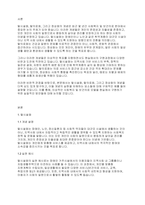 장애인복지론] 탈시설화, 탈의료화 및 정상화의 개념에 대해 설명하고, 이들에 대한 비판을 제기하며, 정상화 실현을 저해하는 요소들에 대해 예를 들어 설명하세요-2