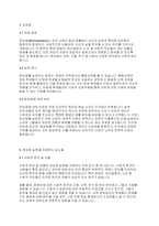 장애인복지론] 탈시설화, 탈의료화 및 정상화의 개념에 대해 설명하고, 이들에 대한 비판을 제기하며, 정상화 실현을 저해하는 요소들에 대해 예를 들어 설명하세요-4
