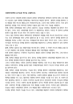 사회복지정책의 순기능과 역기능 고찰하시오-1