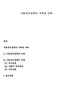 사회복지정책의 주체와 객체-1