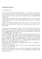 사회복지정책의 주체와 객체-2