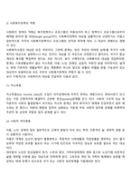 사회복지정책의 주체와 객체-3