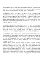 향후 저출산 고령화 사회에 있어 국민연금 보험료의 납입이 왜 필요한지 생각해보자-2
