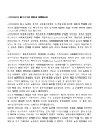 스칸디나비아 복지국가에 관하여 설명하시오-1
