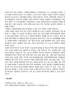 스칸디나비아 복지국가에 관하여 설명하시오-3