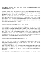 리더십 행동이론 연구(미시간 대학교 리더십 연구와 오하이오주립대학교의 리더십 연구, 브레이크와 무톤의 리더십격자 모델)-2