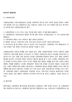 복지국가 발달이론(사회양심론, 합리이론, 수렴이론, 시민권이론, 사회정의론, 음모이론, 종속이론)-2