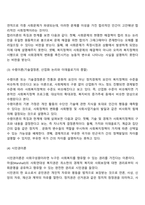 복지국가 발달이론(사회양심론, 합리이론, 수렴이론, 시민권이론, 사회정의론, 음모이론, 종속이론)-3