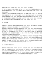 복지국가 발달이론(사회양심론, 합리이론, 수렴이론, 시민권이론, 사회정의론, 음모이론, 종속이론)-4