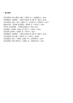 리더십 행동이론 연구(미시간 대학교 리더십 연구와 오하이오 주립대학교의 리더십 연구, 브레이크와 무톤의 리더십격자 모델)-9