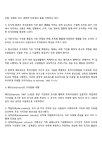 사회복지조직이 지향해야 하는 조직문화 유형에 대해 토론하시오-3